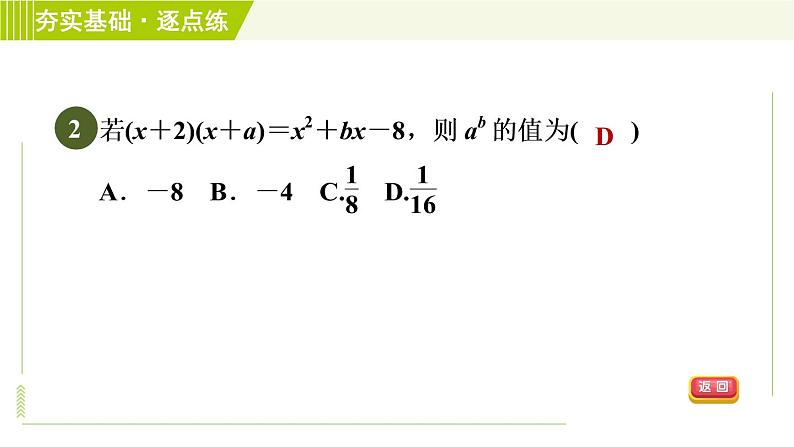 浙教版七年级下册数学 第3章 3.3.1多项式的乘法法则 习题课件第4页