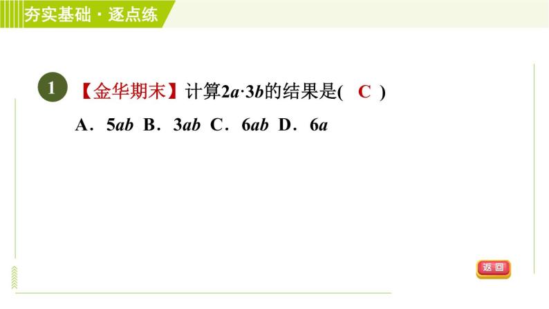 浙教版七年级下册数学 第3章 3.2单项式的乘法 习题课件03