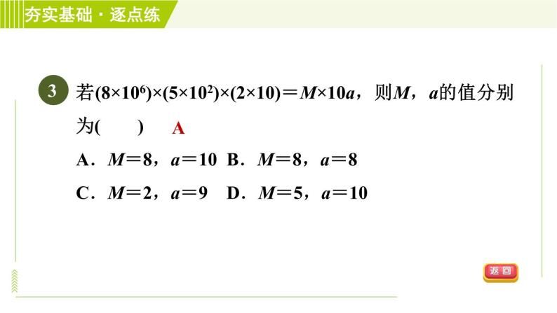浙教版七年级下册数学 第3章 3.2单项式的乘法 习题课件05