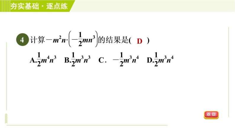 浙教版七年级下册数学 第3章 3.2单项式的乘法 习题课件06