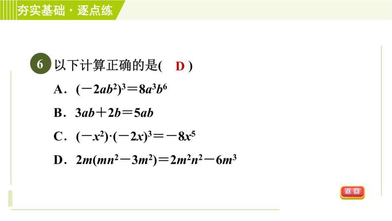 浙教版七年级下册数学 第3章 3.2单项式的乘法 习题课件08