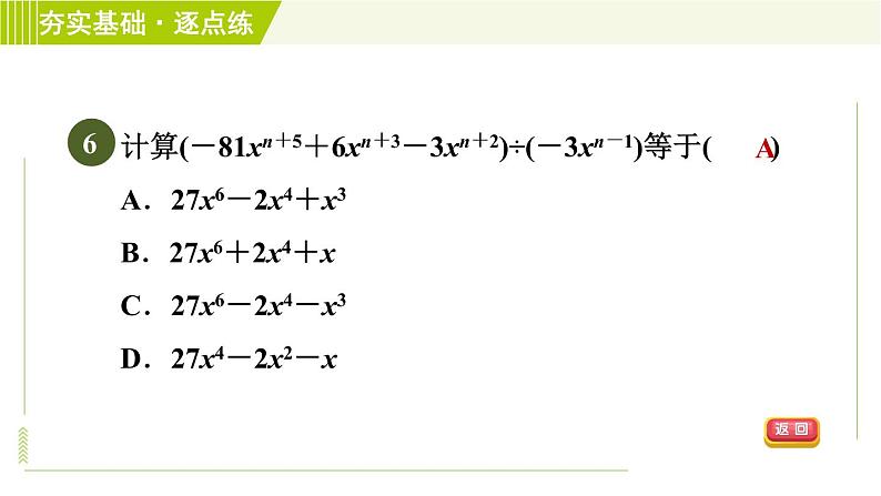 浙教版七年级下册数学 第3章 3.7整式的除法 习题课件08