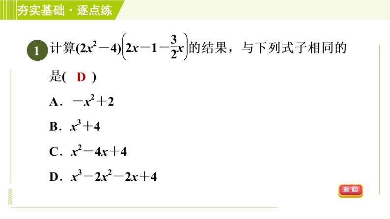 浙教版七年级下册数学 第3章 3.3.2多项式的乘法计算 习题课件03