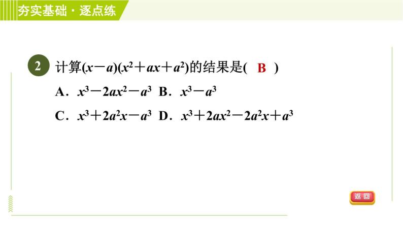 浙教版七年级下册数学 第3章 3.3.2多项式的乘法计算 习题课件04