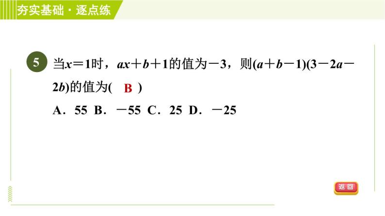 浙教版七年级下册数学 第3章 3.3.2多项式的乘法计算 习题课件07