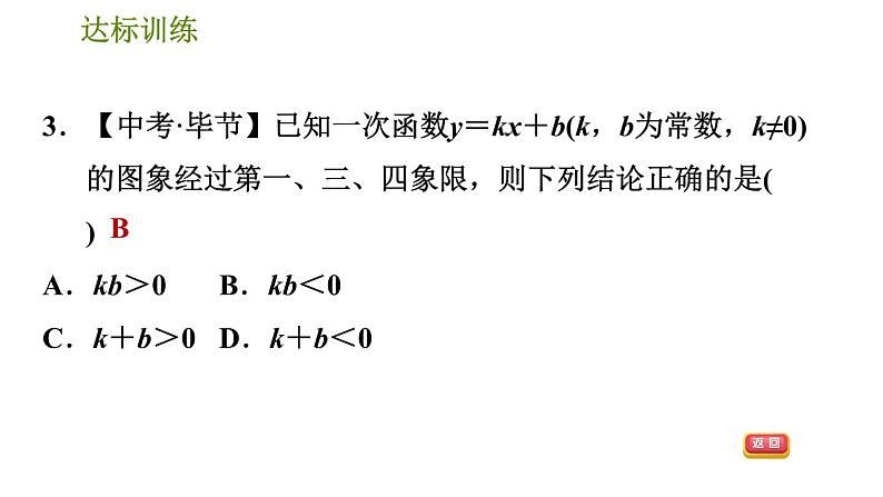 华师版八年级下册数学 期末提分练案 第4课时 一次函数 习题课件第6页