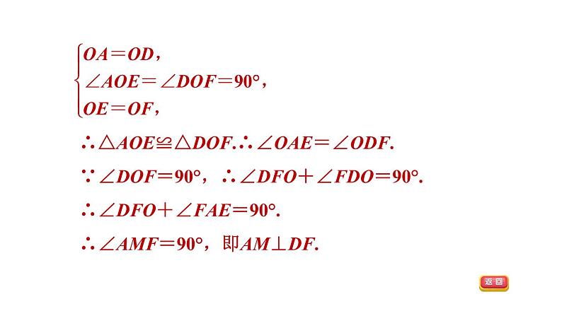 华师版八年级下册数学 第19章 19.3.3 正方形性质和判定的综合应用 习题课件04