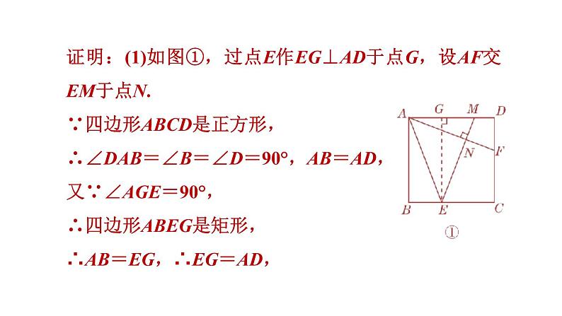 华师版八年级下册数学 第19章 19.3.3 正方形性质和判定的综合应用 习题课件06