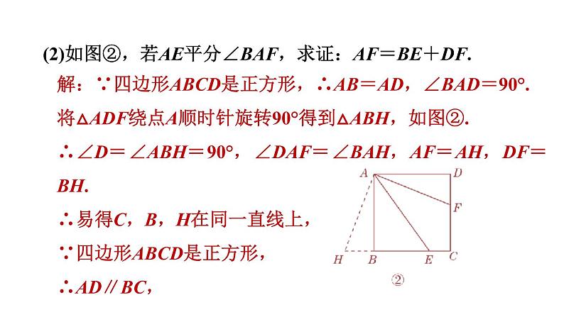 华师版八年级下册数学 第19章 19.3.3 正方形性质和判定的综合应用 习题课件08