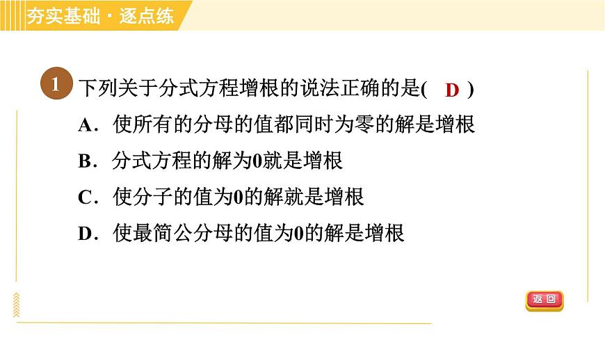 蘇科版八年級(jí)下冊(cè)數(shù)學(xué) 第10章 10.5.2分式方程增根的檢驗(yàn) 習(xí)題課件第3頁