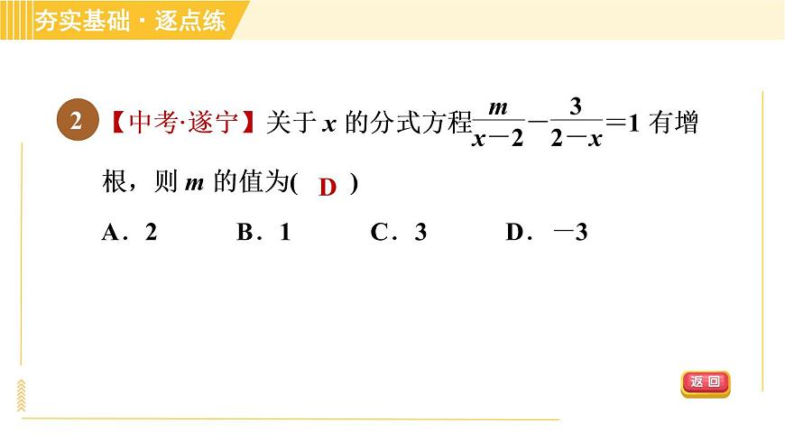 蘇科版八年級(jí)下冊(cè)數(shù)學(xué) 第10章 10.5.2分式方程增根的檢驗(yàn) 習(xí)題課件第4頁