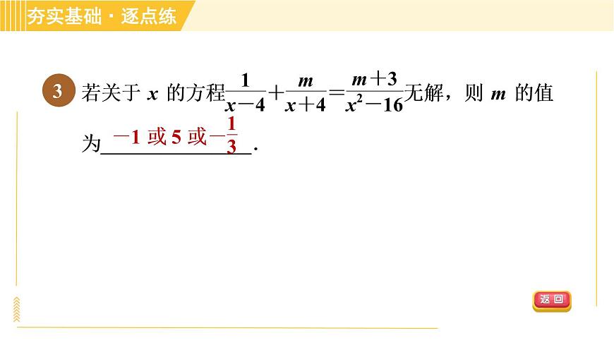 蘇科版八年級(jí)下冊(cè)數(shù)學(xué) 第10章 10.5.2分式方程增根的檢驗(yàn) 習(xí)題課件第5頁