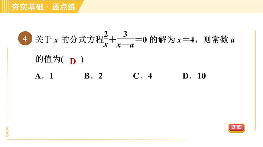 蘇科版八年級(jí)下冊(cè)數(shù)學(xué) 第10章 10.5.2分式方程增根的檢驗(yàn) 習(xí)題課件第6頁