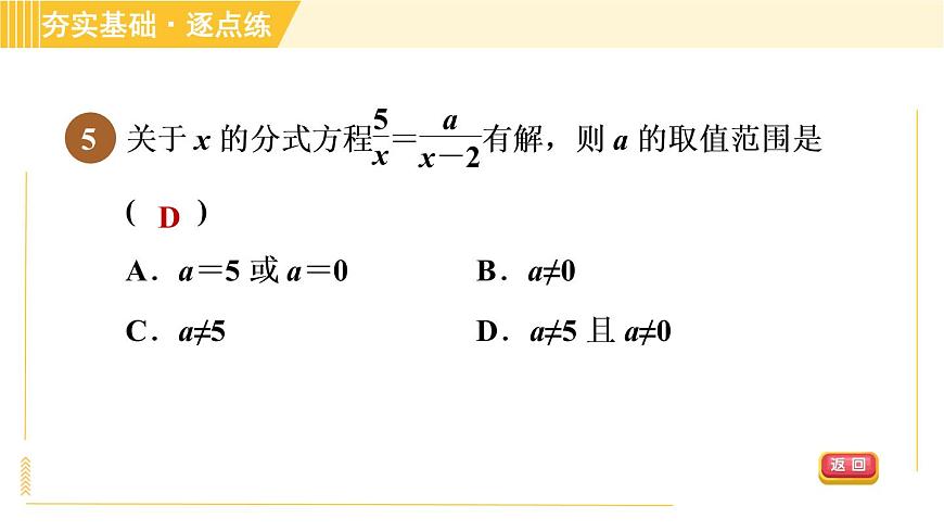 蘇科版八年級(jí)下冊(cè)數(shù)學(xué) 第10章 10.5.2分式方程增根的檢驗(yàn) 習(xí)題課件第7頁