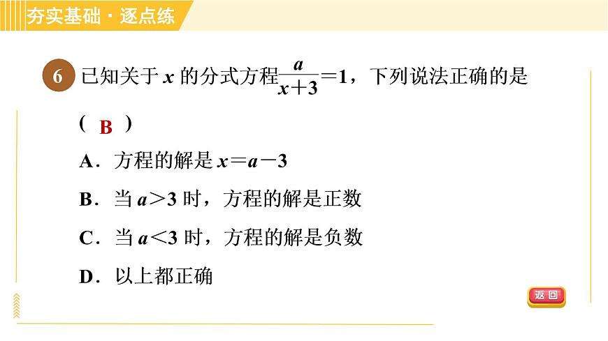 蘇科版八年級(jí)下冊(cè)數(shù)學(xué) 第10章 10.5.2分式方程增根的檢驗(yàn) 習(xí)題課件第8頁