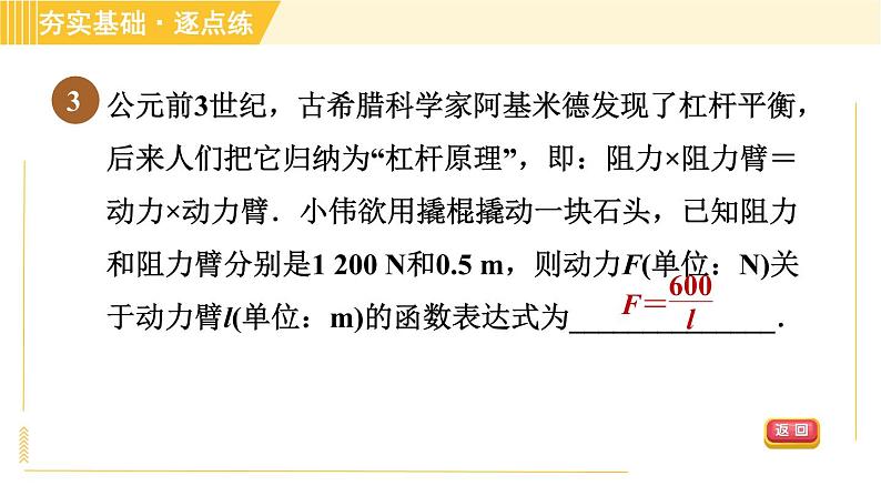 苏科版八年级下册数学 第11章 11.3.2建立反比例函数模型解决跨学科问题 习题课件第5页