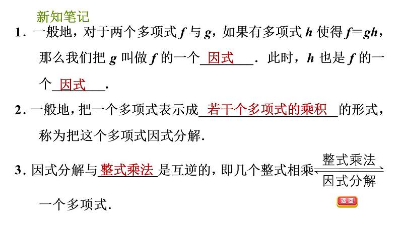 湘教版七年级下册数学 第3章 3.1 多项式的因式分解 习题课件03