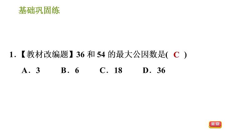 湘教版七年级下册数学 第3章 3.1 多项式的因式分解 习题课件04