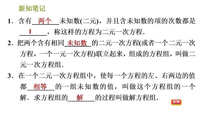 湘教版七年级下册数学 第1章 1.1 建立二元一次方程组 习题课件03