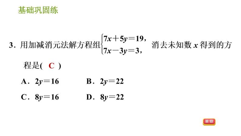 湘教版七年级下册数学 第1章 1.2.2.1 加减消元法 习题课件06