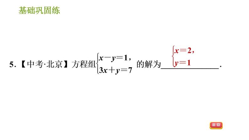 湘教版七年级下册数学 第1章 1.2.2.1 加减消元法 习题课件08