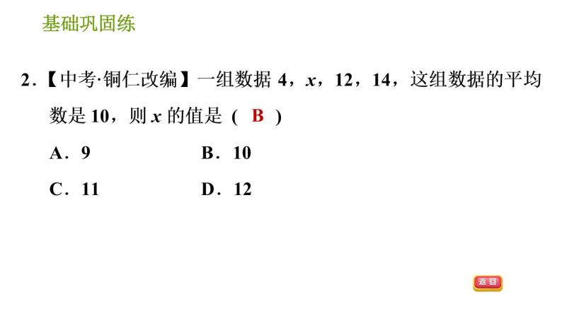 湘教版七年级下册数学 第6章 6.1.1 第1课时 平均数 习题课件05