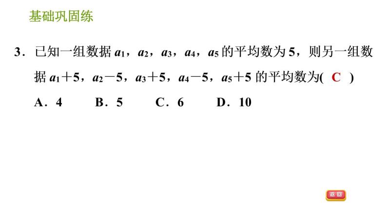 湘教版七年级下册数学 第6章 6.1.1 第1课时 平均数 习题课件06
