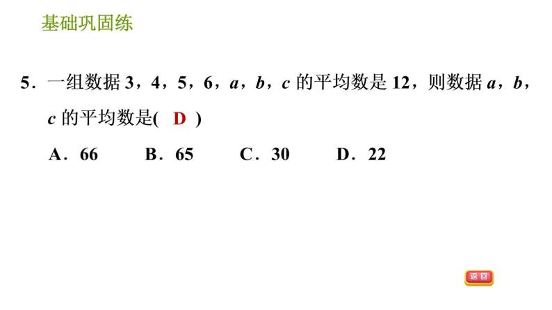 湘教版七年级下册数学 第6章 6.1.1 第1课时 平均数 习题课件08