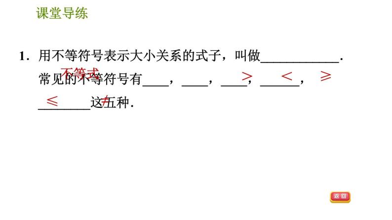 人教版七年级下册数学 第9章 9.1.1  不等式及其解集 习题课件04