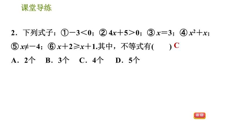 人教版七年级下册数学 第9章 9.1.1  不等式及其解集 习题课件05