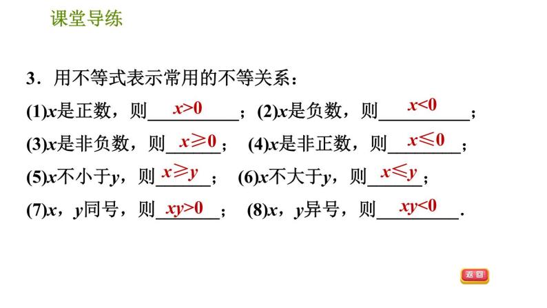 人教版七年级下册数学 第9章 9.1.1  不等式及其解集 习题课件06