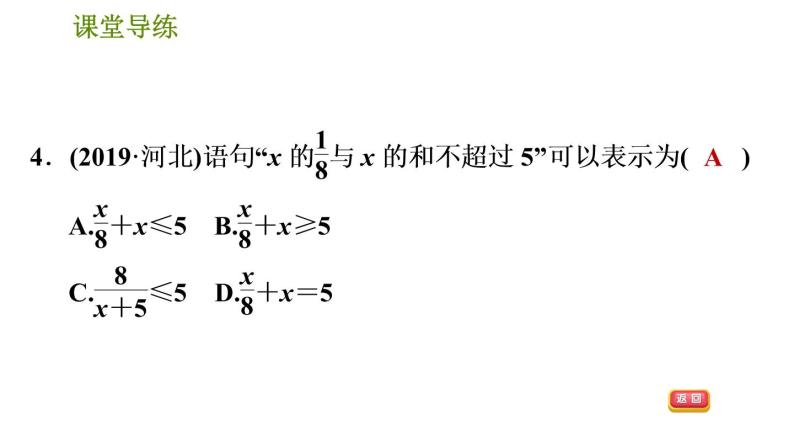 人教版七年级下册数学 第9章 9.1.1  不等式及其解集 习题课件07