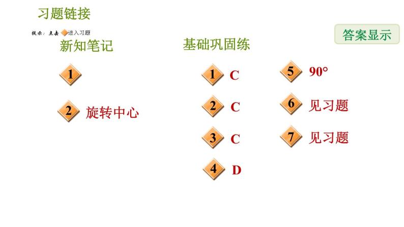 华师版七年级下册数学 第10章 10.3.1  图形的旋转 习题课件02