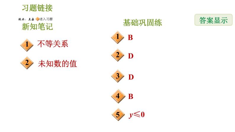 华师版七年级下册数学 第8章 8.1 认识不等式  习题课件02