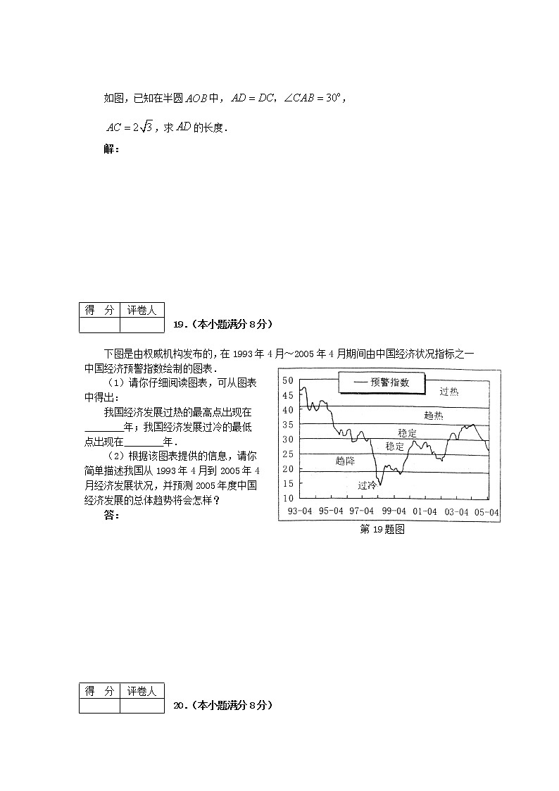 中考数学模拟试题25(附答案)03