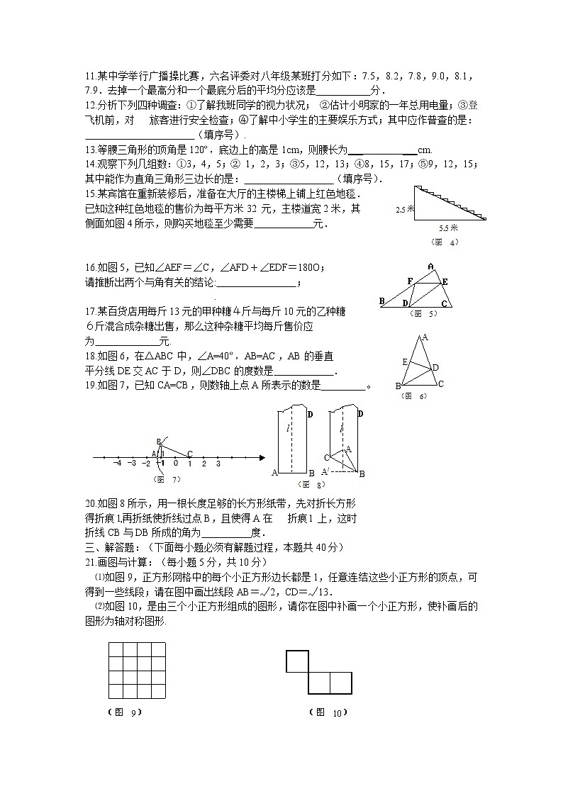 浙教版八年级上月考数学试卷(2)第2页