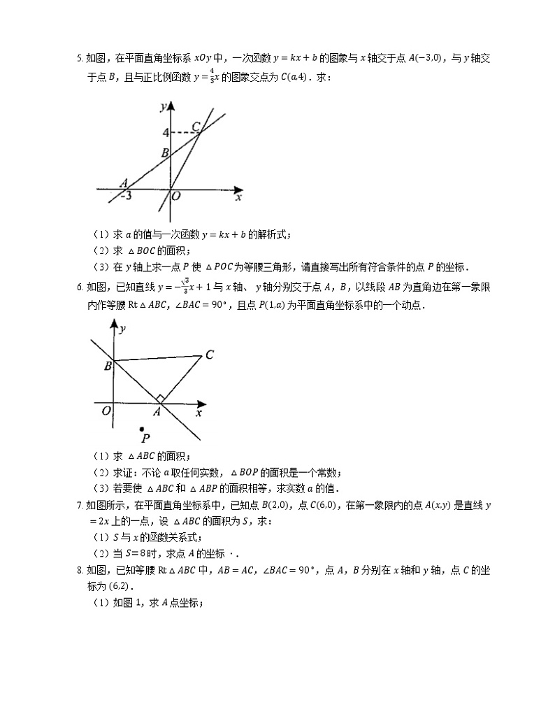 2022届中考典型解答题专题练习:一次函数与三角形综合问题第2页