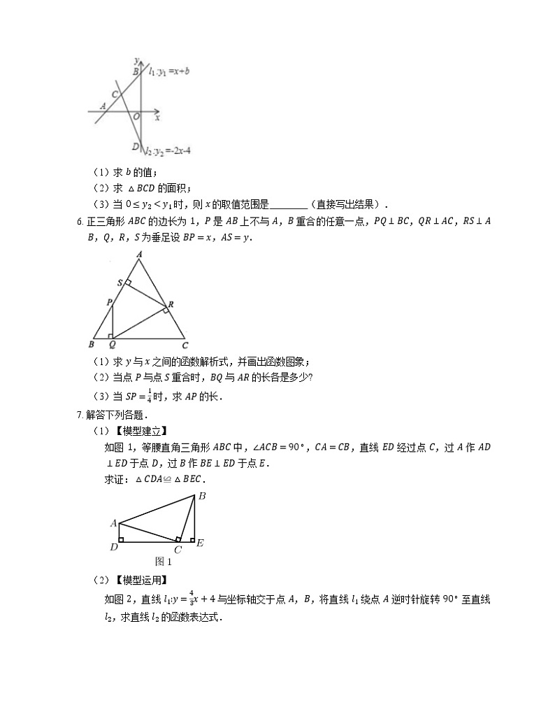 2022届中考典型解答题专题练习:一次函数与三角形综合问题(六)第3页