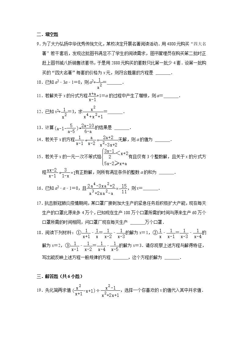 北师大版 八年级下册 第5章 分式与分式方程 单元测试【常考+易错题】 综合练习（含答案）02