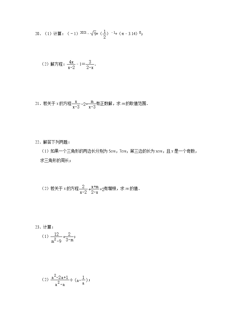 北师大版 八年级下册 第5章 分式与分式方程 单元测试【常考+易错题】 综合练习（含答案）03