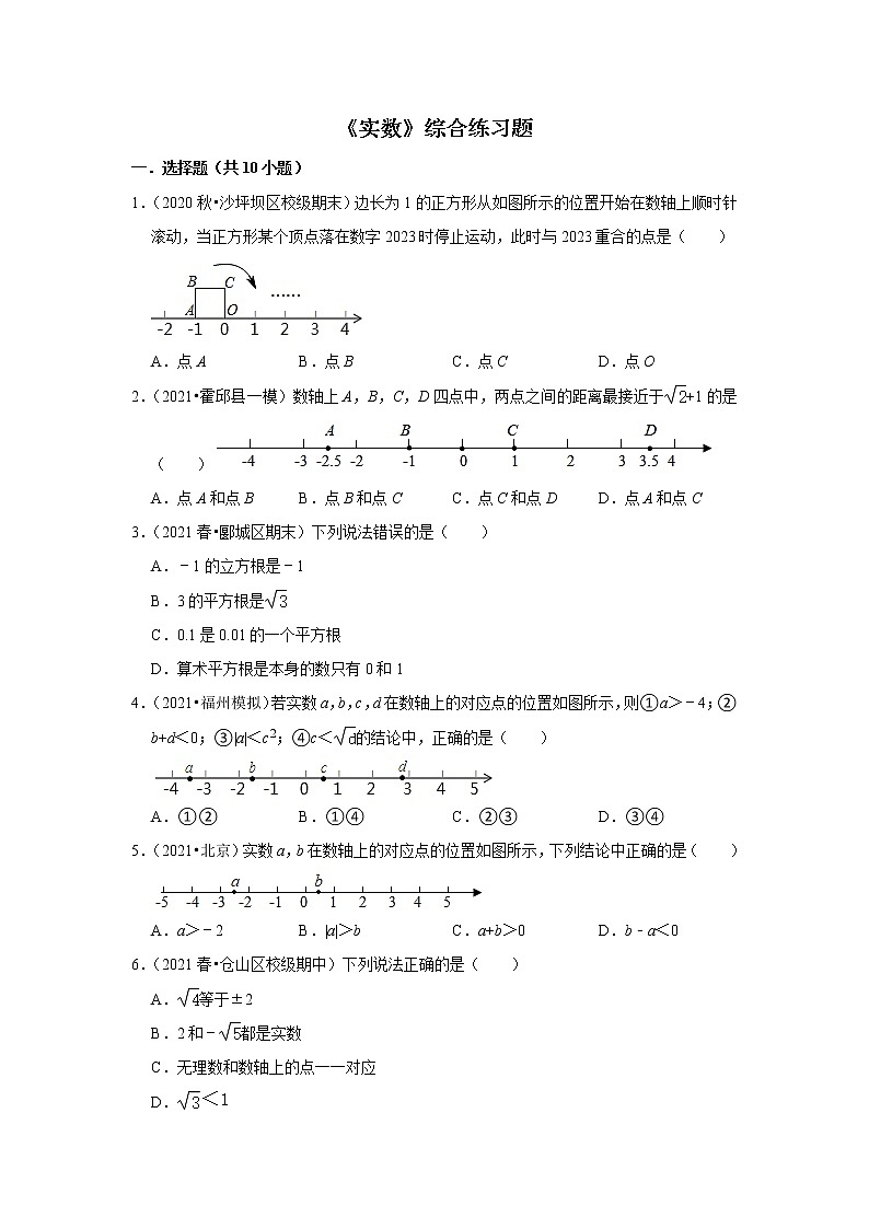 人教版七年级下册数学第六章《实数》综合练习题(含答案)第1页