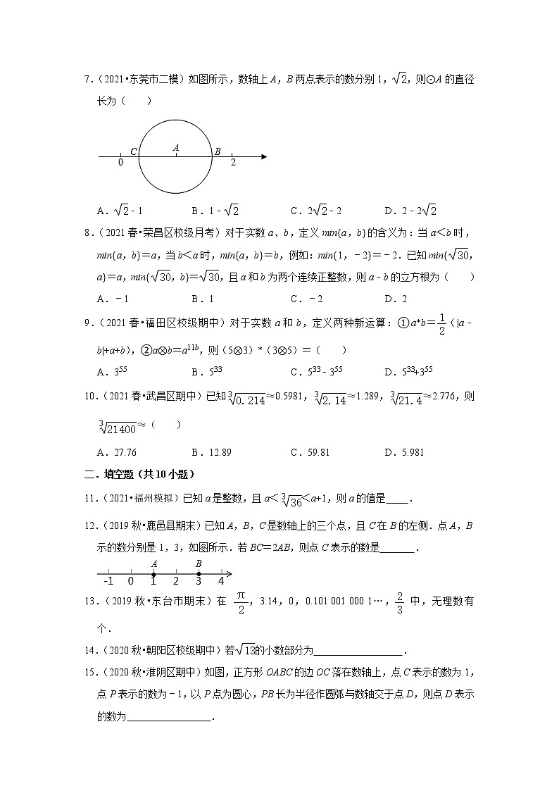 人教版七年级下册数学第六章《实数》综合练习题(含答案)第2页