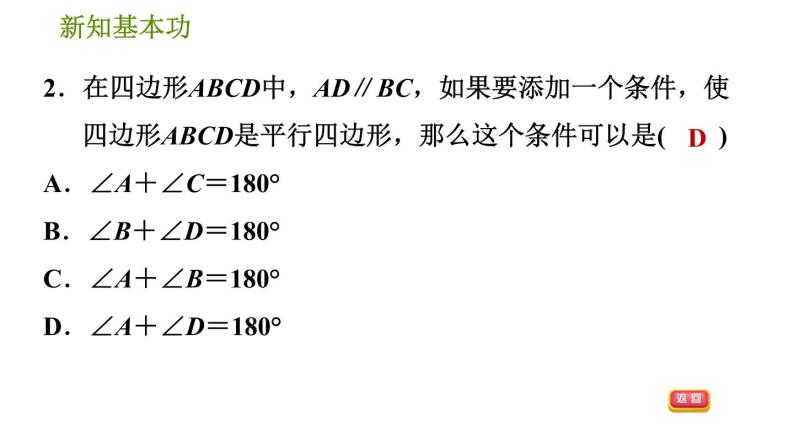 北师版八年级下册数学 第6章 6.2.1  用边的关系判定平行四边形 习题课件05