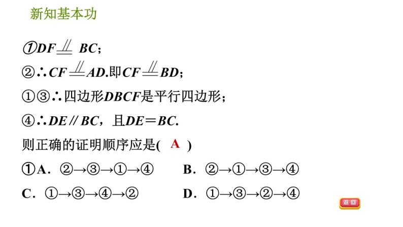 北师版八年级下册数学 第6章 6.2.1  用边的关系判定平行四边形 习题课件08