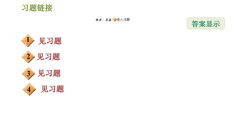 沪科版八年级下册数学 第19章 专题技能训练(九) 1.平行四边形的性质与判定的灵活运用 习题课件02