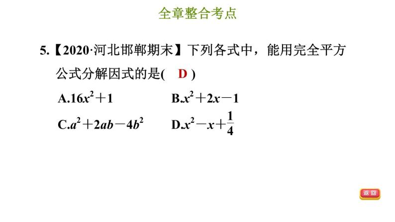 冀教版七年级下册数学 第11章 第11章综合复习训练 习题课件08