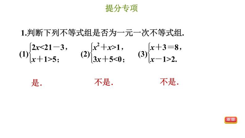 冀教版七年级下册数学 第10章 提分专项（七）  一元一次不等式（组）的常见题型 习题课件04