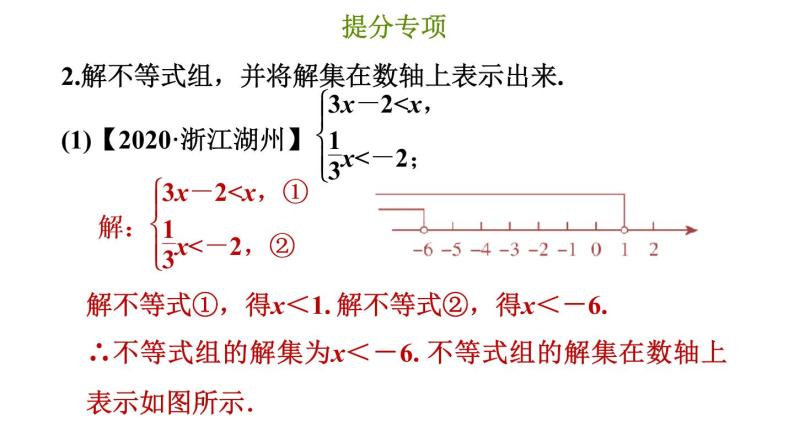 冀教版七年级下册数学 第10章 提分专项（七）  一元一次不等式（组）的常见题型 习题课件05