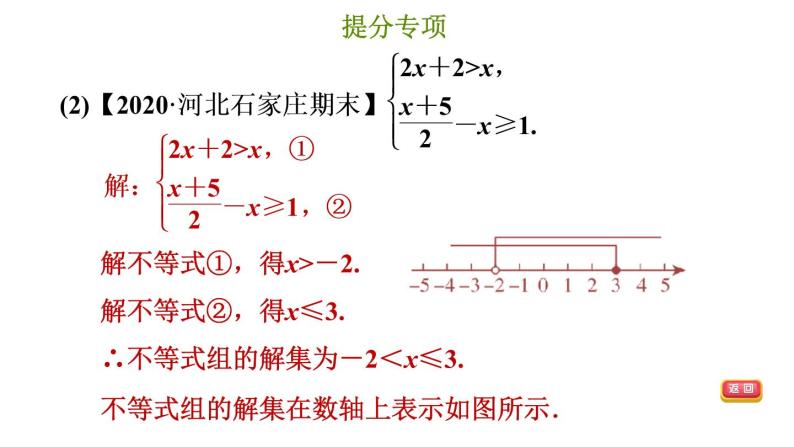 冀教版七年级下册数学 第10章 提分专项（七）  一元一次不等式（组）的常见题型 习题课件06