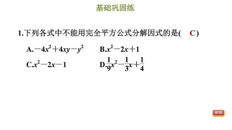 冀教版七年级下册数学 第11章 11.3.2 用完全平方公式分解因式 习题课件第4页